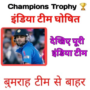 ICC Update Live : चोट के चलते जसप्रीत बुमराह चैंपियंस ट्रॉफी से बाहर, देखिए इंडिया टीम घोषित